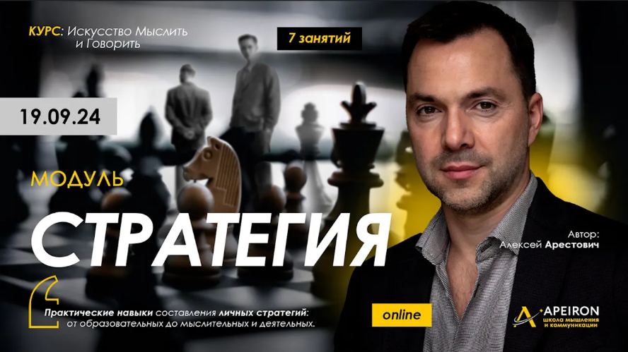 [Алексей Арестович] [Apeiron] Стратегия. Занятие 7_0.png